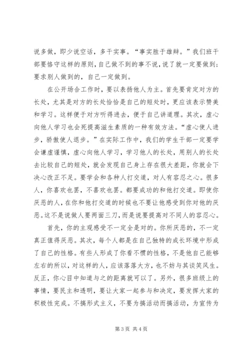 思想汇报：大学生党干培训.docx
