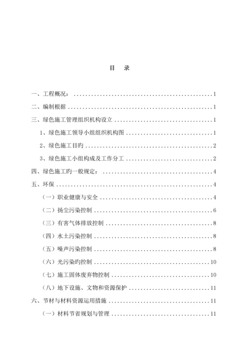 优质建筑关键工程绿色综合施工专题方案.docx