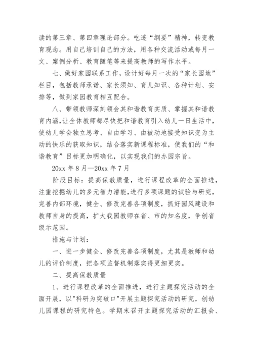 2023幼儿园发展规划范文.docx