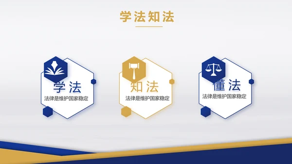 蓝色大气法律律法培训宣传动态PPT