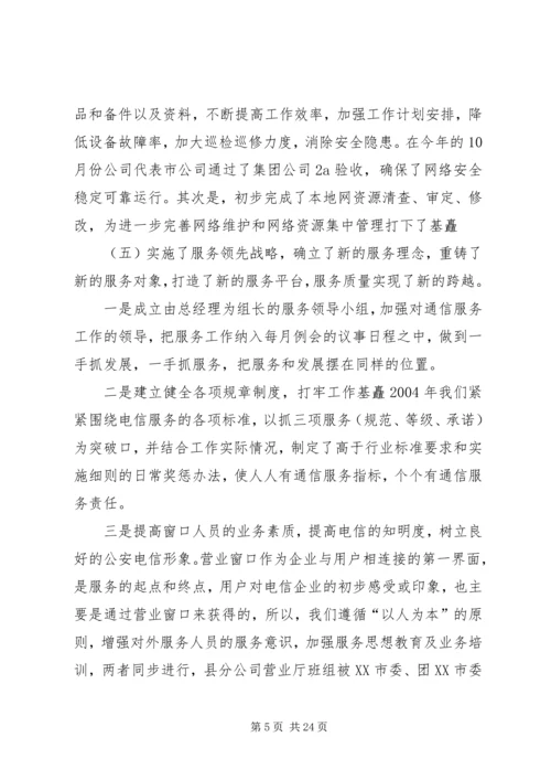 县电信年度工作报告 (5).docx