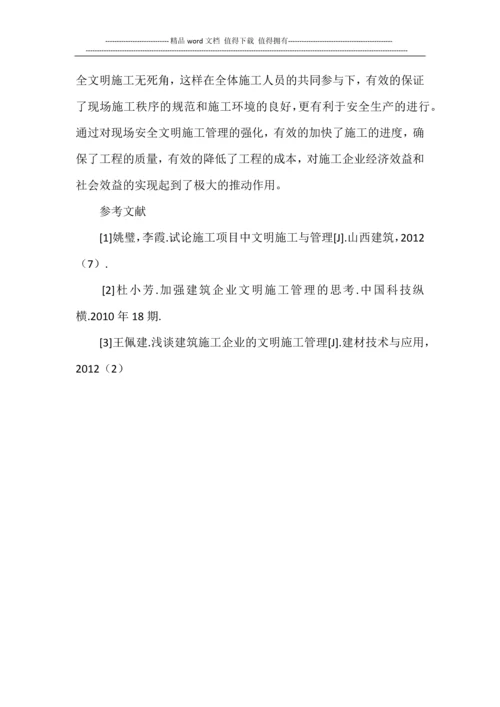 关于加强现场安全文明施工管理的分析.docx