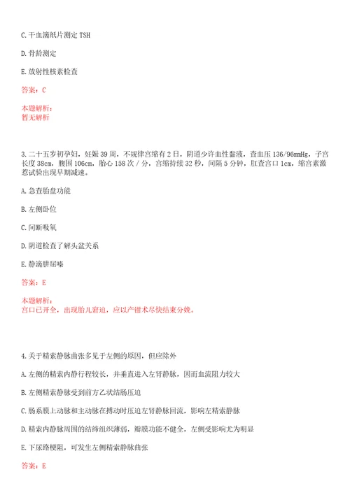 2022年05月甘肃白银市第二批医疗卫生事业单位公开招聘55名紧缺专业人才上岸参考题库答案详解