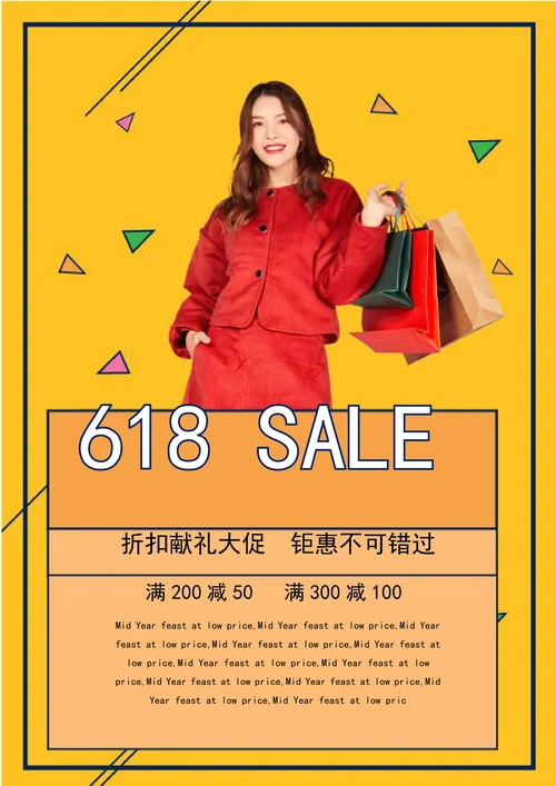 可爱618电商海报