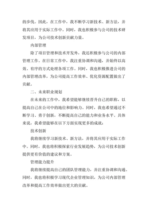 晋升职称述职报告