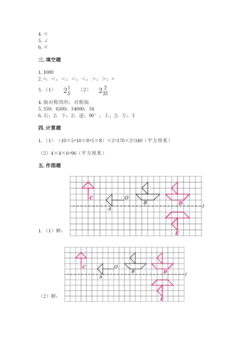 人教版五年级下册数学期末考试卷含完整答案【网校专用】.docx