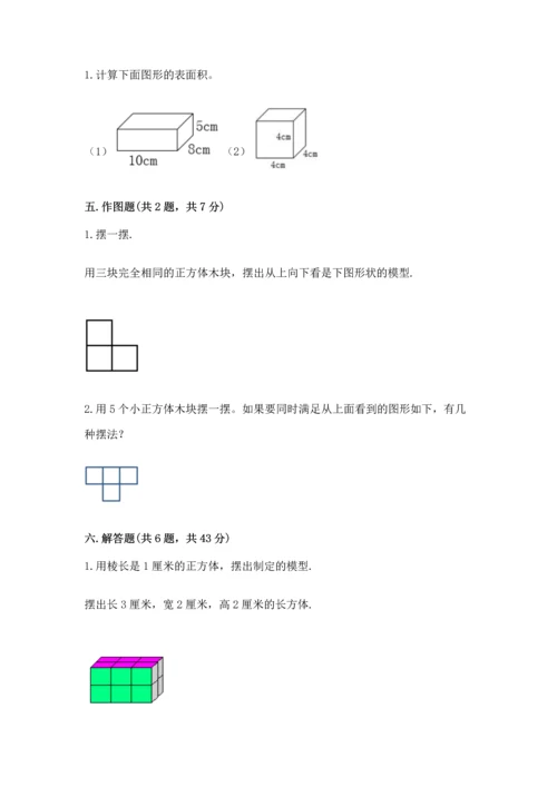 人教版五年级下册数学期中测试卷带解析答案.docx