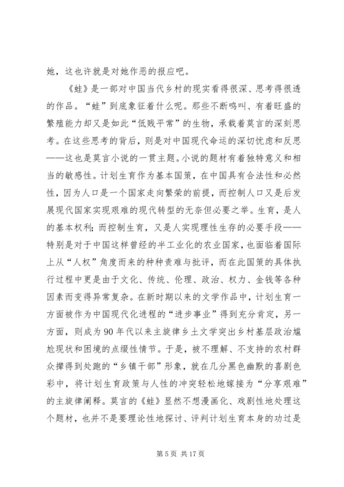 蛙的经典读后感.docx