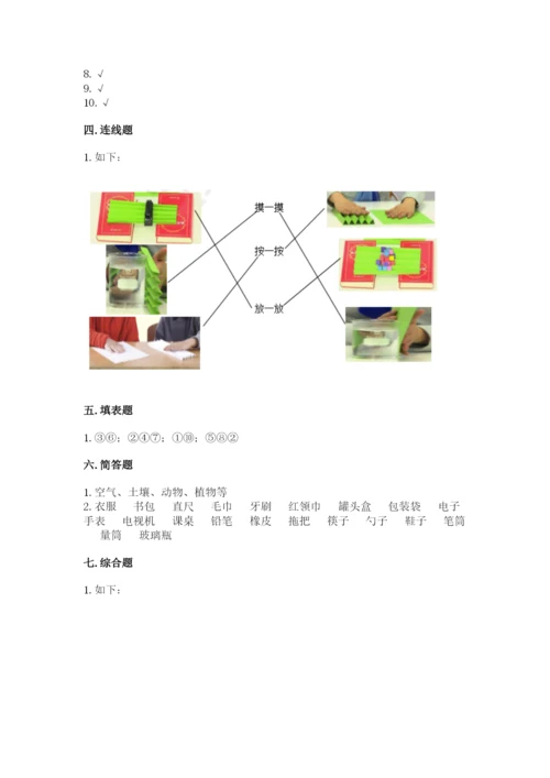 教科版二年级上册科学期末考试试卷及参考答案（完整版）.docx