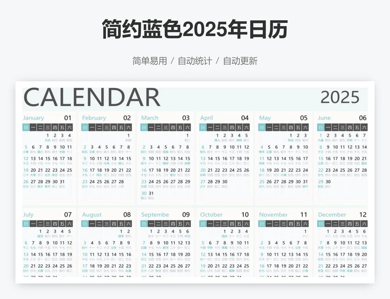 简约蓝色2025年日历