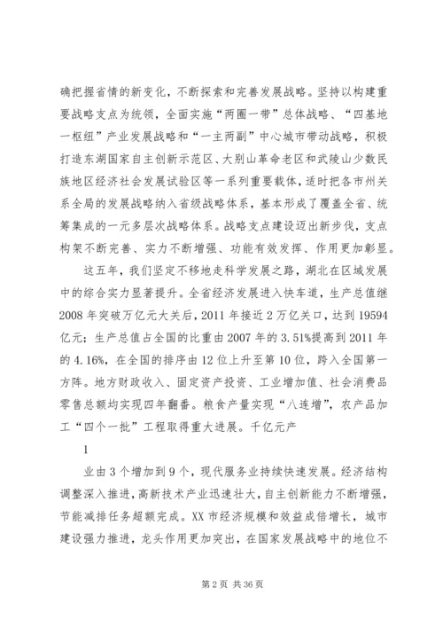 李鸿忠在天津第十一次党代会上的报告 (3).docx