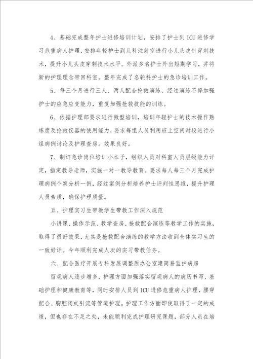2021年急诊护士年底个人总结范文