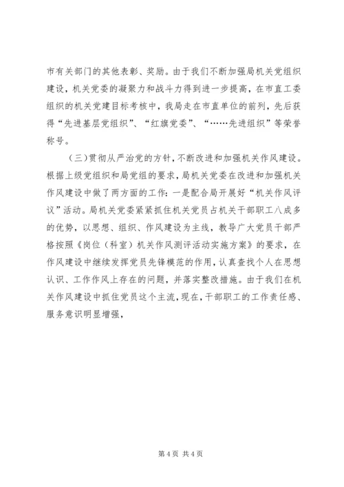 市林业局机关党委工作报告 (9).docx