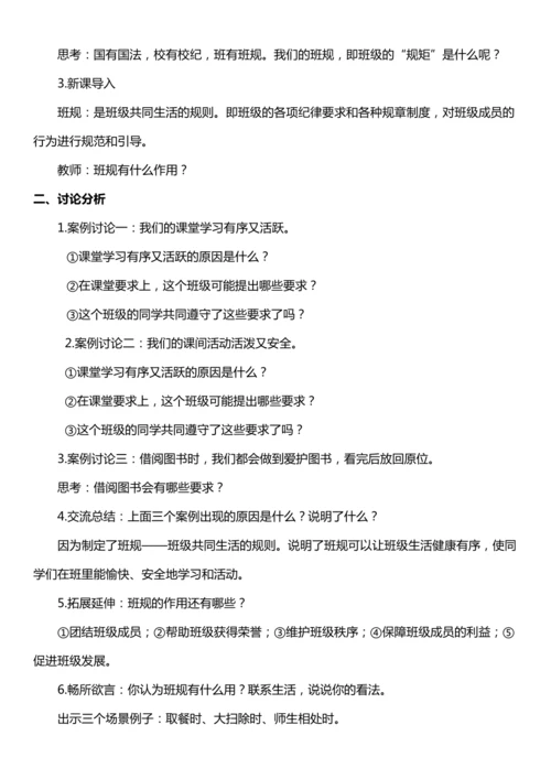 【核心素养目标】2我们的班规我们订  第一课时教案