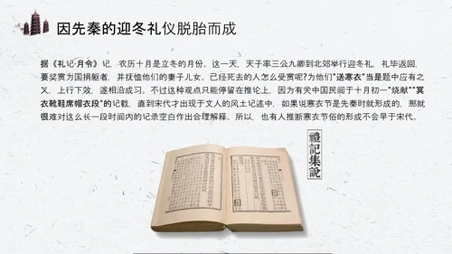 寒衣节水墨中国风PPT模板