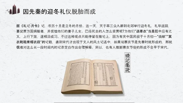 寒衣节水墨中国风PPT模板