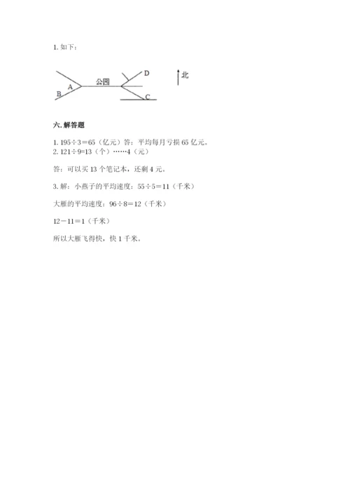 小学数学三年级下册期中测试卷及答案1套.docx