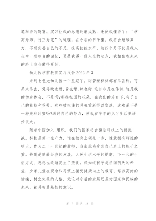 幼儿园学前教育实习报告2022年5篇.docx
