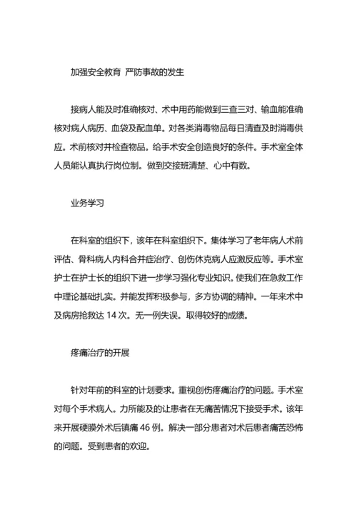 手术室年终总结.docx