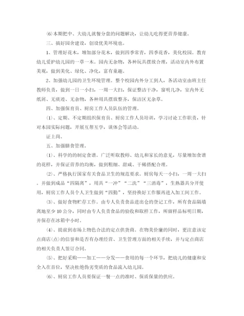 精编之幼儿园后勤工作计划春季ppt模板.docx