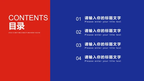 红色简约风撞色父亲节PPT模板