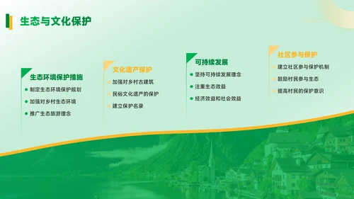 黄绿色质感风乡村振兴中的旅游开发PPT模板