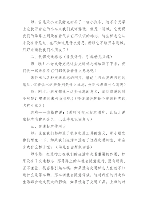 认识交通标志教学设计.docx