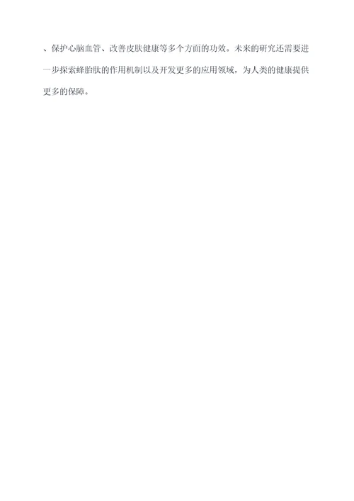 蜂胎肽的作用及功效