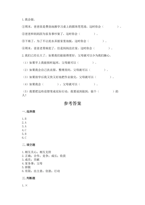 部编版小学四年级上册道德与法治期中测试卷精品（全国通用）.docx