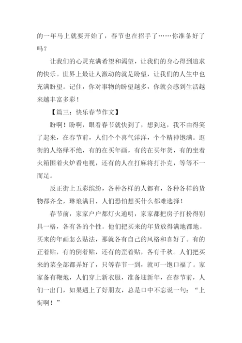 关于春节的作文750字.docx