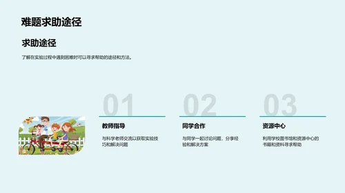 科学实验课概览PPT模板