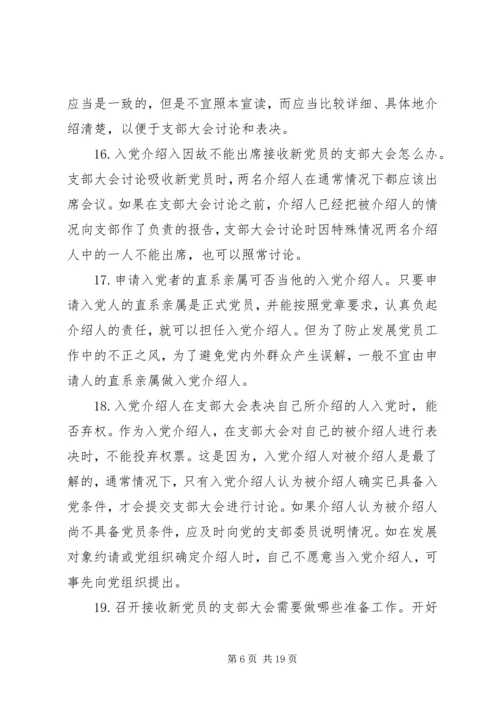 发展党员61问领导讲话.docx