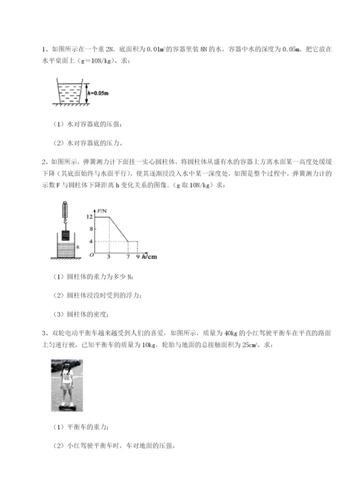 小卷练透重庆市大学城第一中学物理八年级下册期末考试专项测评练习题（含答案详解）.docx