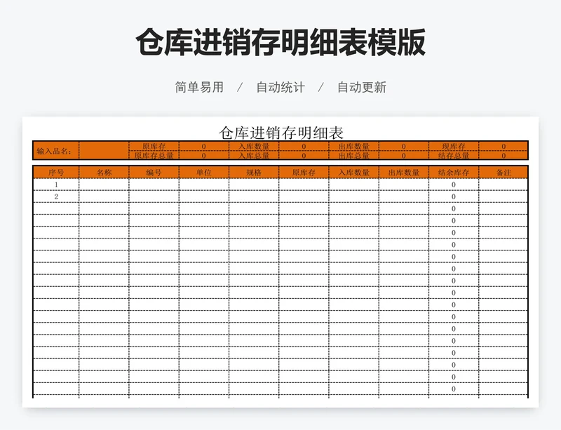 仓库进销存明细表模版