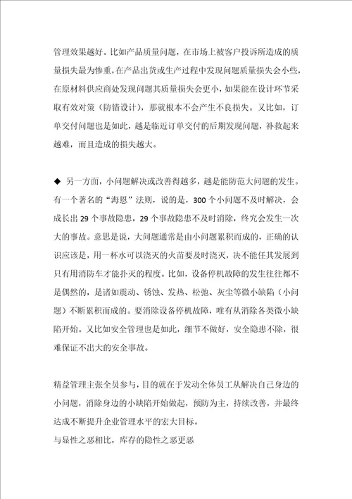 带你走出瓶颈的四大精益管理思维