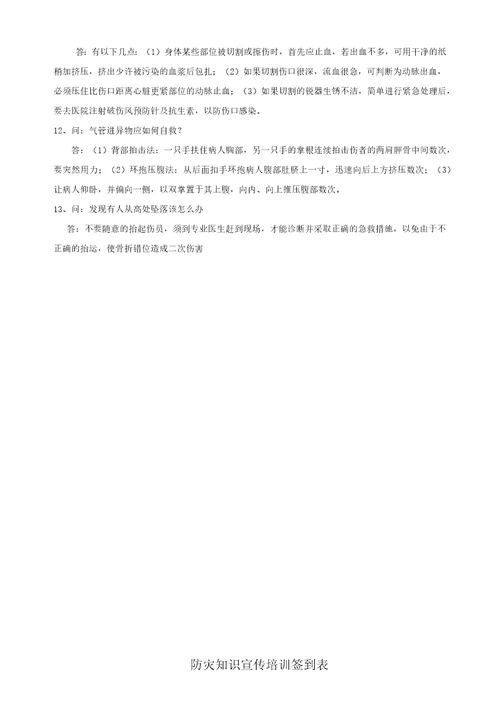 工程防灾减灾与安全教育共7页
