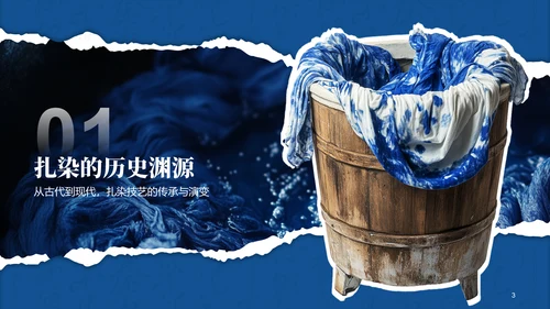 蓝色国风非遗扎染的艺术魅力PPT模板