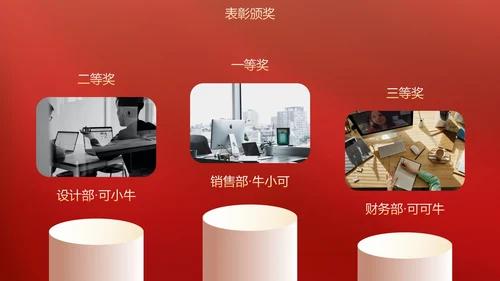 红金国潮年终盛会PPT模板
