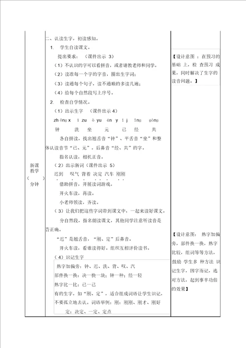 小学语文部编版一年级下册教案716一分钟