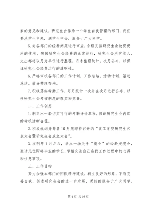 秘书部工作计划 (5).docx