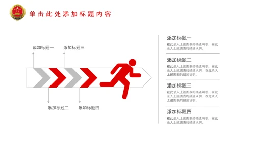 红色大气中国检察院政府会议PPT模板