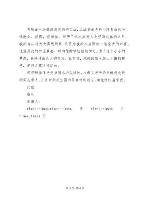 思想汇报基本格式及.docx