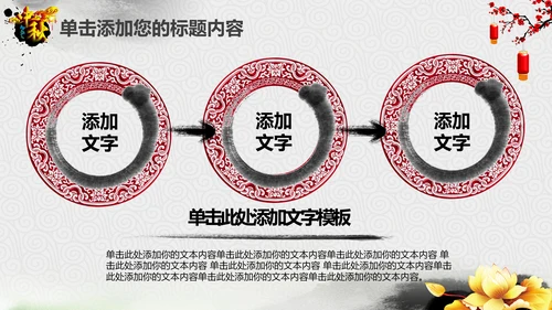 精美水墨中国风中秋节传统文化PPT模板