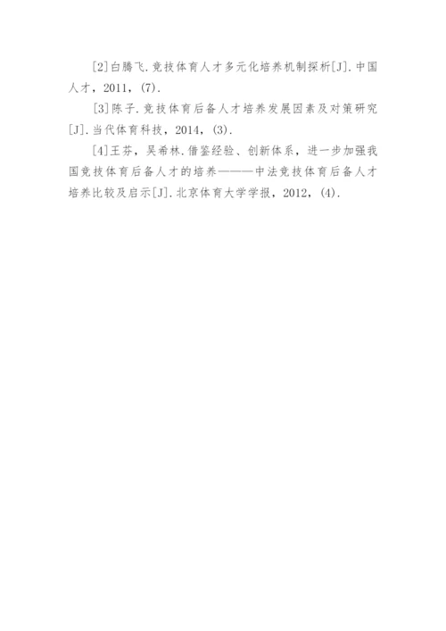 市场经济下人才资源可持续开发分析论文.docx