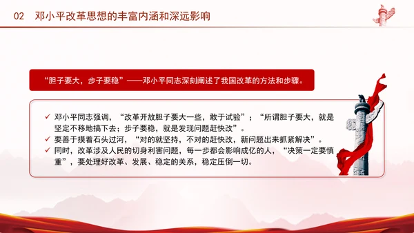 邓小平改革思想及其时代价值专题党课PPT