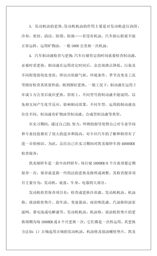 2022汽车修实习报告