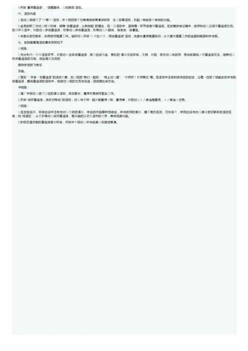 推普周主题活动方案.docx