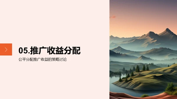 旅游推广合作策略