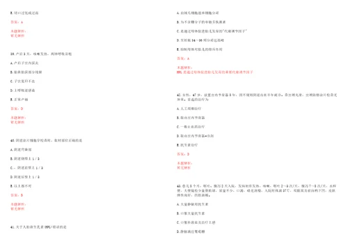 2022年03月山西省心血管病医院招聘安排一考试参考题库含答案详解