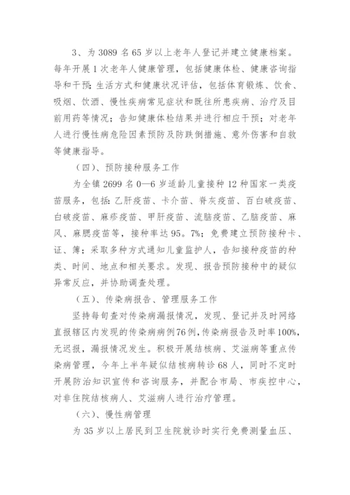 基本公共卫生服务工作总结_1.docx